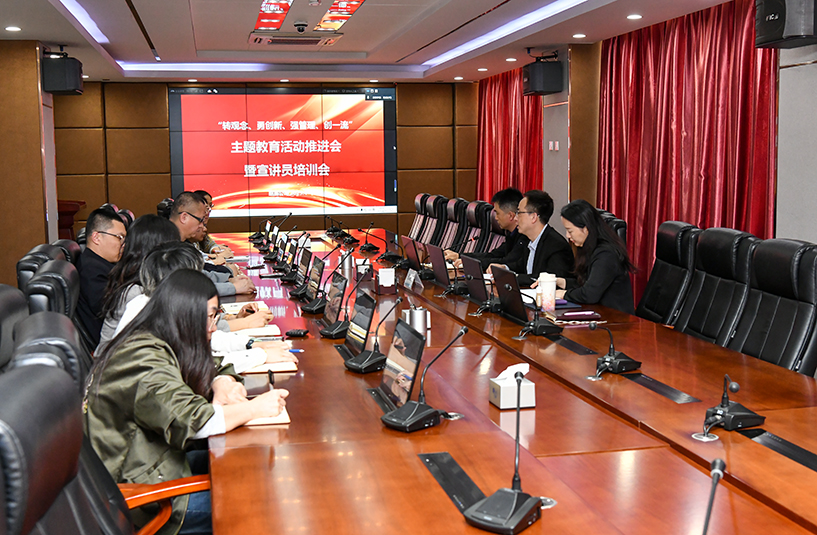 朗威公司召开主题教育活动推进会暨宣讲培训会