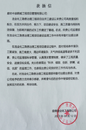 1702879490151226.jpg 浩业表扬信.jpg